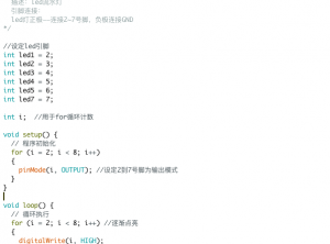 (三)arduino入门:打造LED流水灯