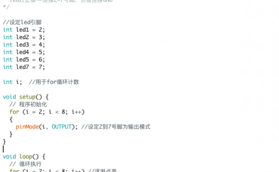 （三）arduino入门：打造LED流水灯
